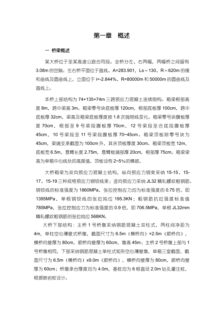 某高速公路某大桥施工图咨询报告第二册_第2页