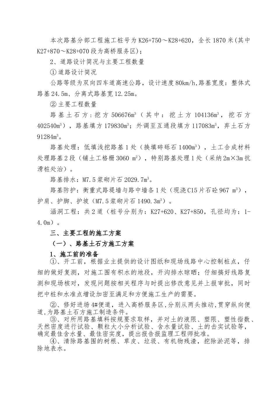 某高速公路路基专项工程施工设计方案_第2页