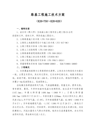 某高速公路路基专项工程施工设计方案