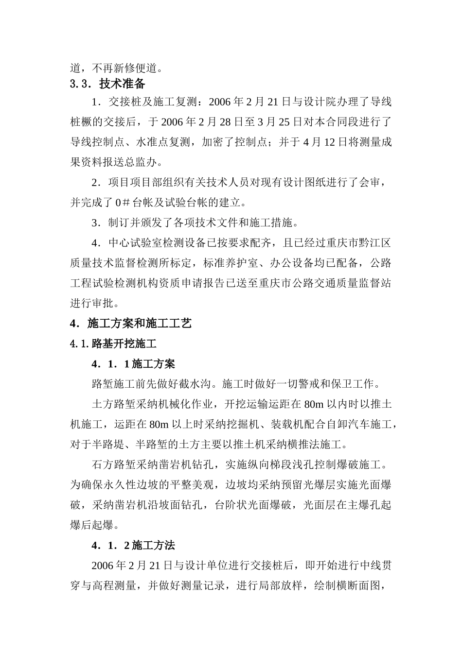 某高速公路路基施工组织设计_第3页