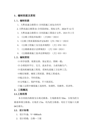 某高速公路路基施工组织设计