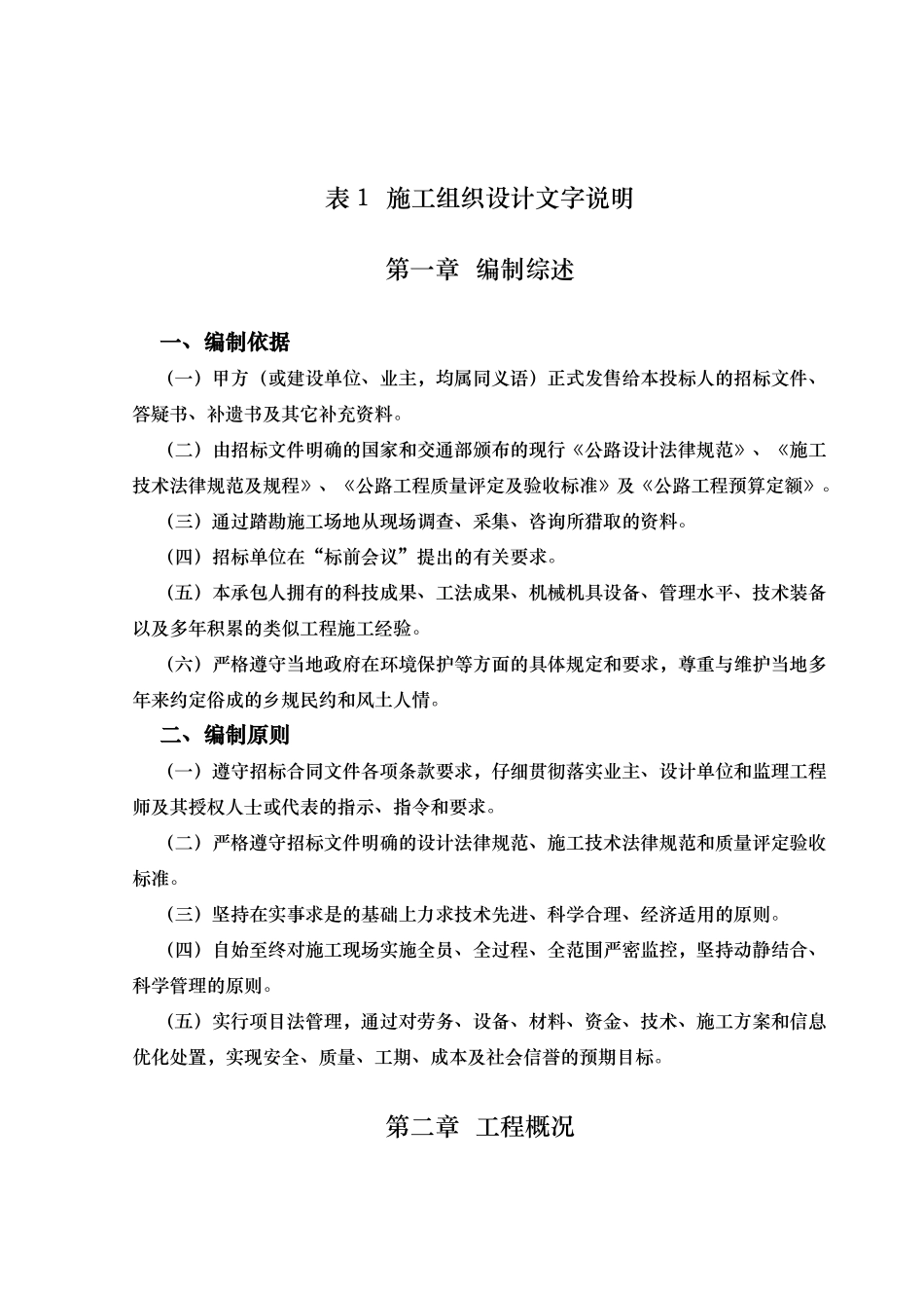 某高速公路工程招投标书_第1页