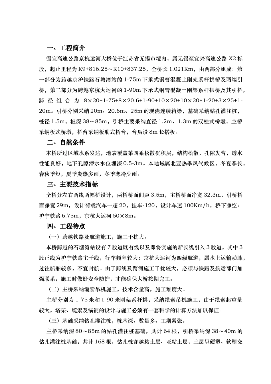 某高速公路工程招投标书_第2页