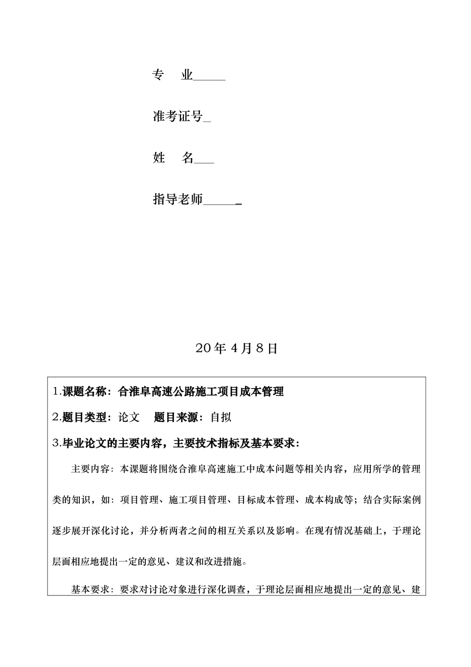 某高速公路施工项目成本管理_第2页