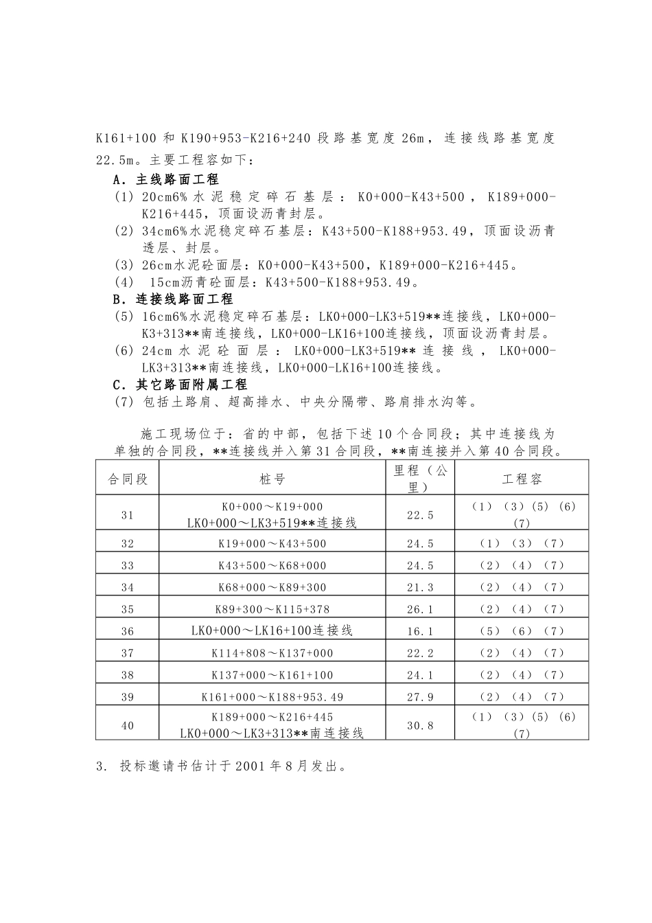 某高速公路项目路面工程招标资格预审_第2页