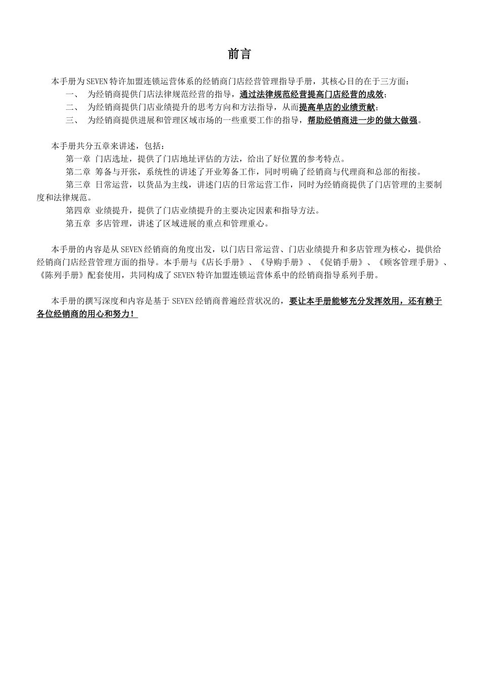 柒牌服装终端经营管理手册_第1页