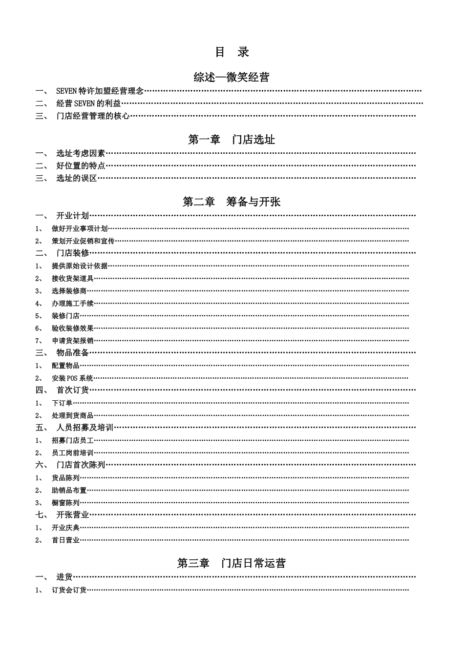 柒牌服装终端经营管理手册_第2页