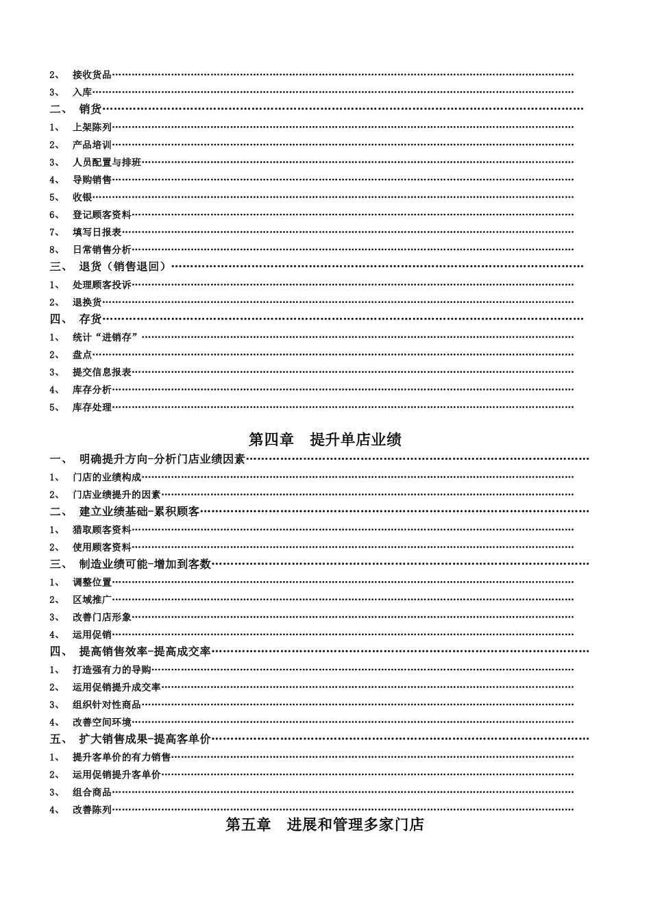 柒牌服装终端经营管理手册_第3页