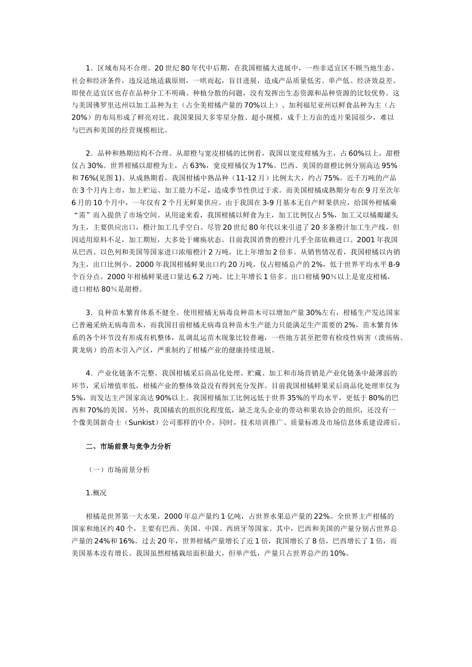 柑橘优势区域发展规划_第2页
