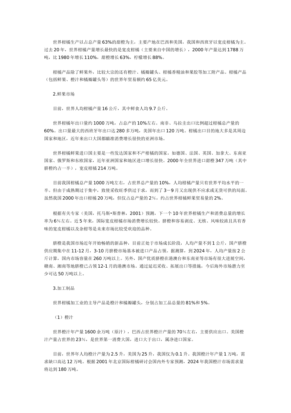 柑橘优势区域发展规划_第3页