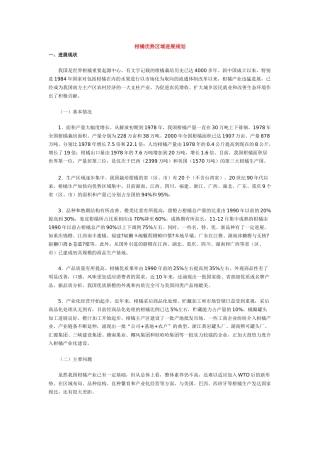 柑橘优势区域发展规划