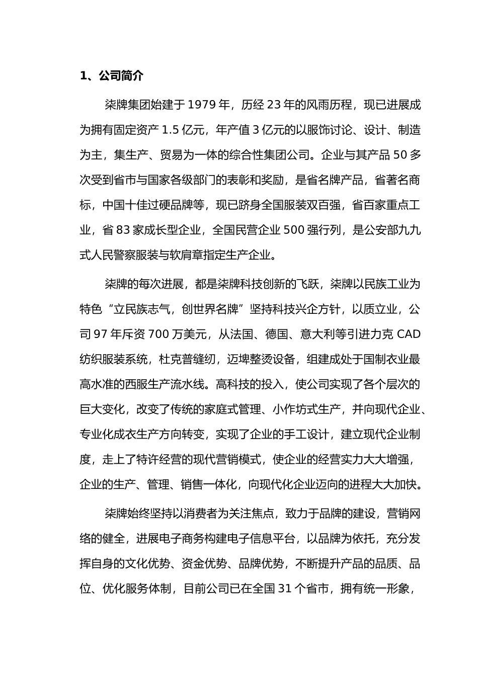 柒牌集团专卖店管理手册范本_第3页