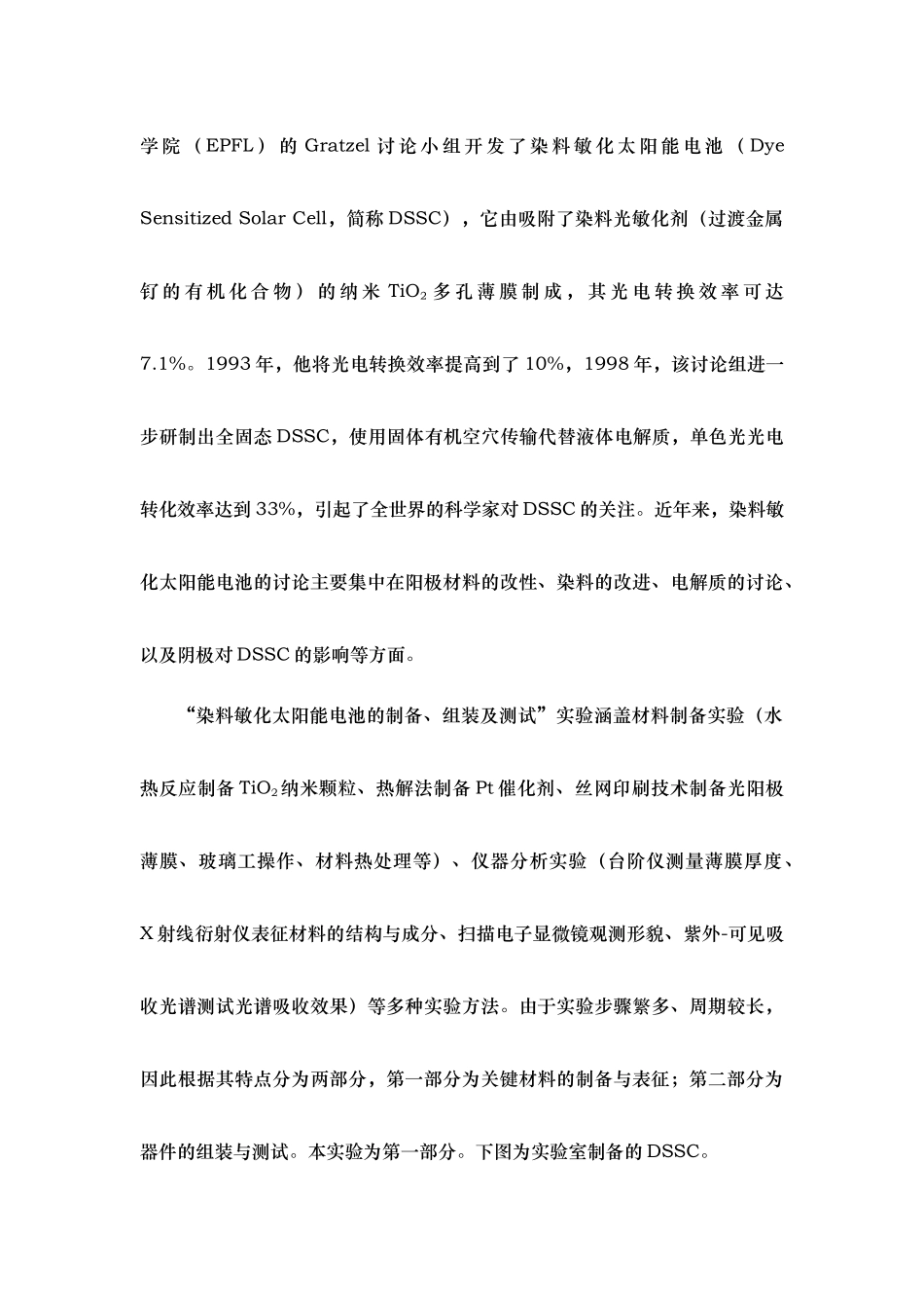 染料敏化太阳能电池关键材料的制备与表征_第2页