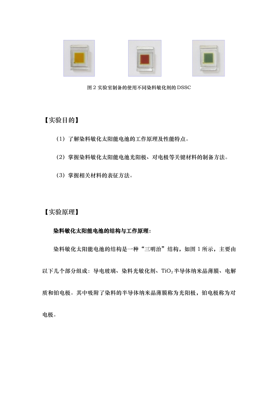 染料敏化太阳能电池关键材料的制备与表征_第3页
