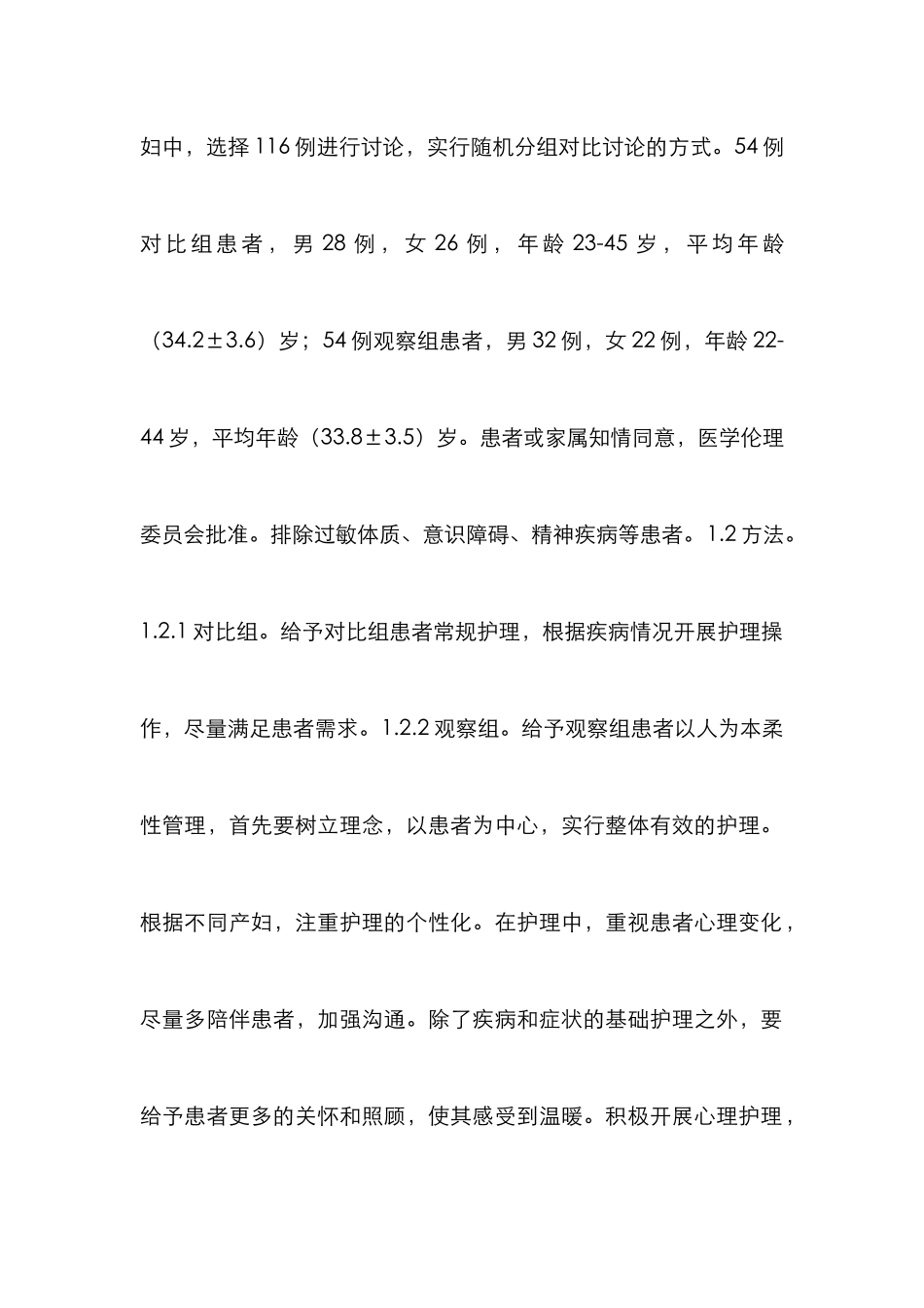 柔性管理对妇产科护理质量的影响_第3页