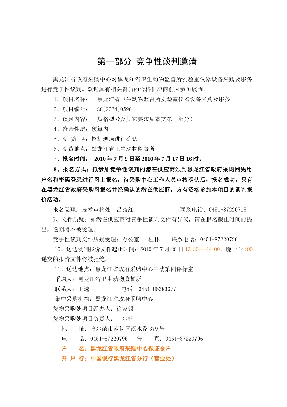 查看-政府采购_第2页