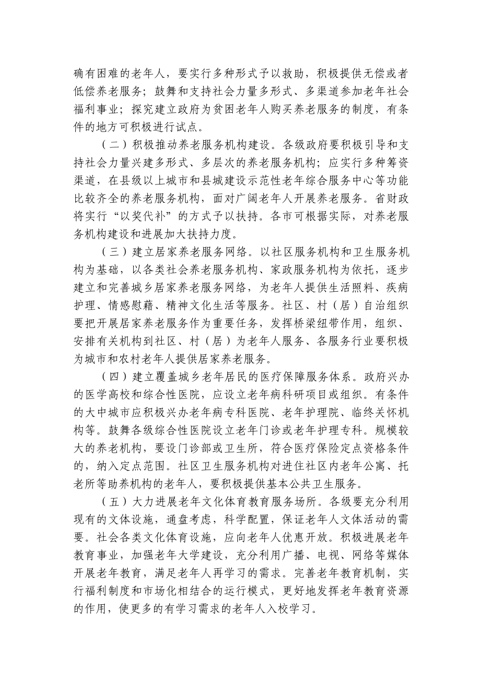 查看附件-中华人民共和国民政部社会福利和慈善事业促进司_第2页
