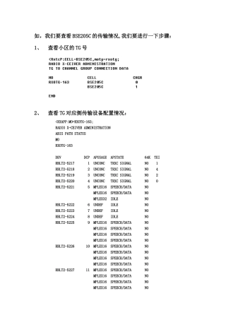 查看传输误码滑码流程