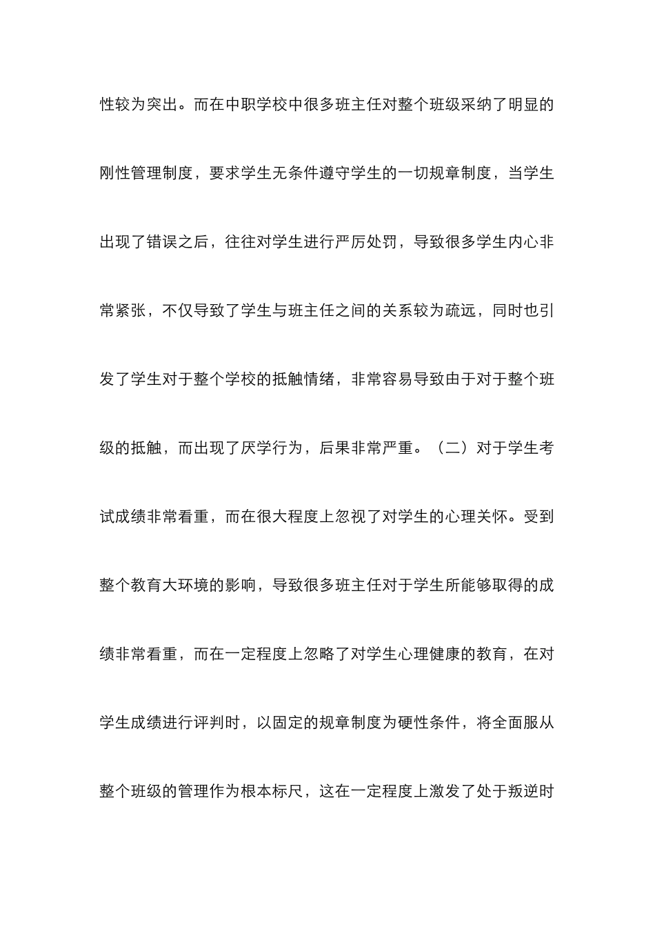 柔性管理在班主任工作的应用_第2页