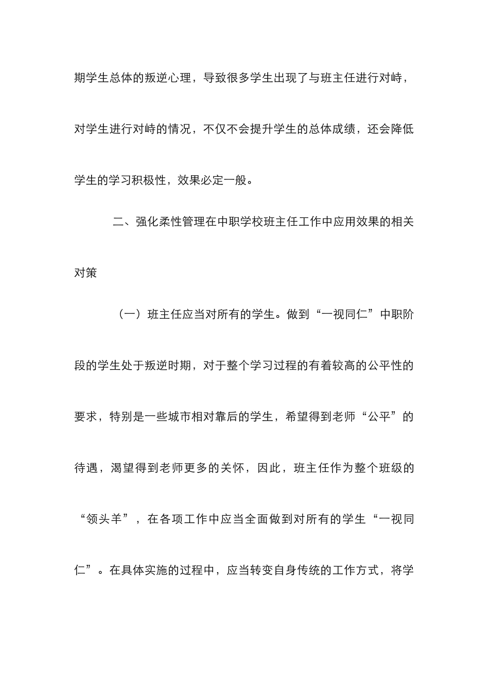 柔性管理在班主任工作的应用_第3页