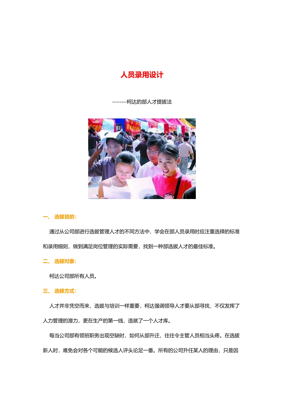 柯达的内部人才选拔录用设计说明_第1页