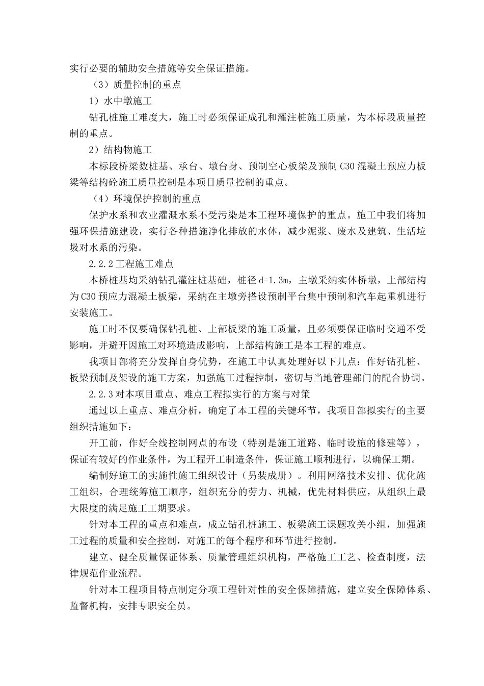柞水县乾佑街道办车家河村马道子桥工程01_第3页