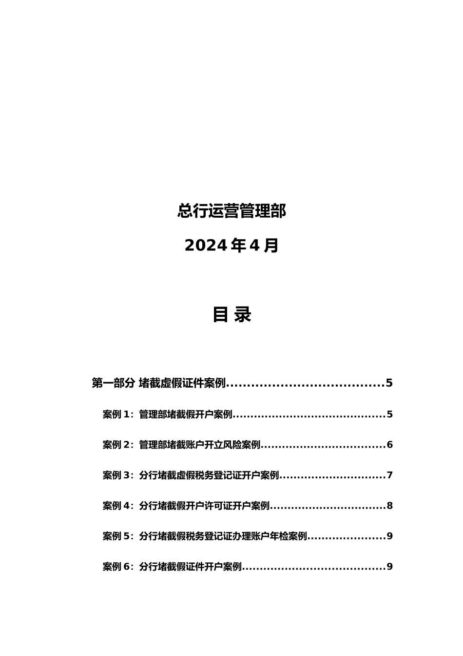 柜台风险防控案例汇编_第2页