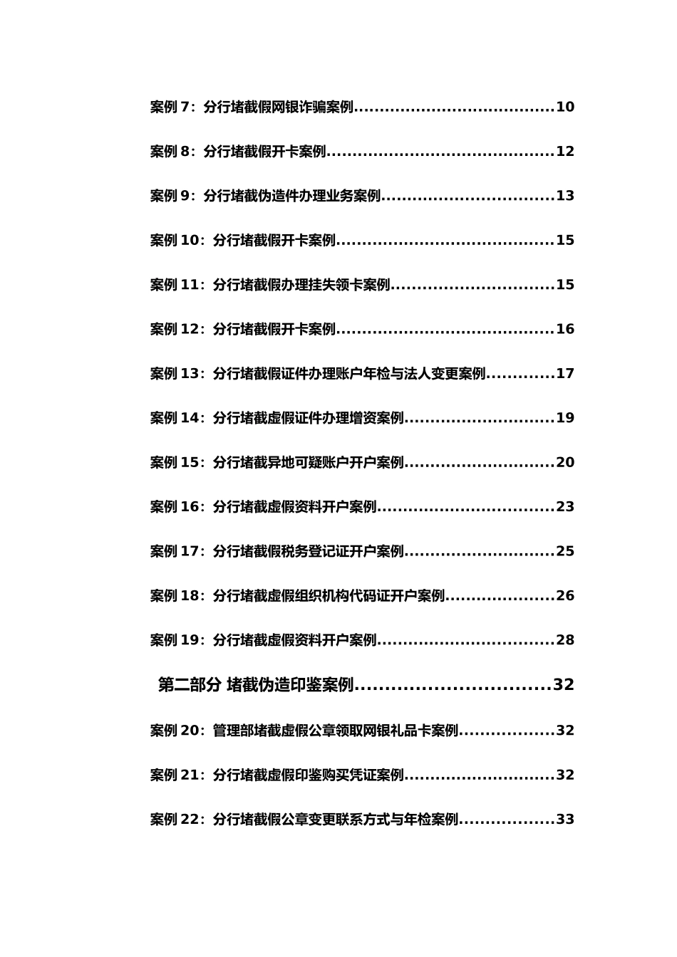 柜台风险防控案例汇编_第3页