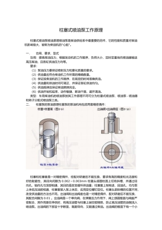 柱塞式喷油泵工作原理