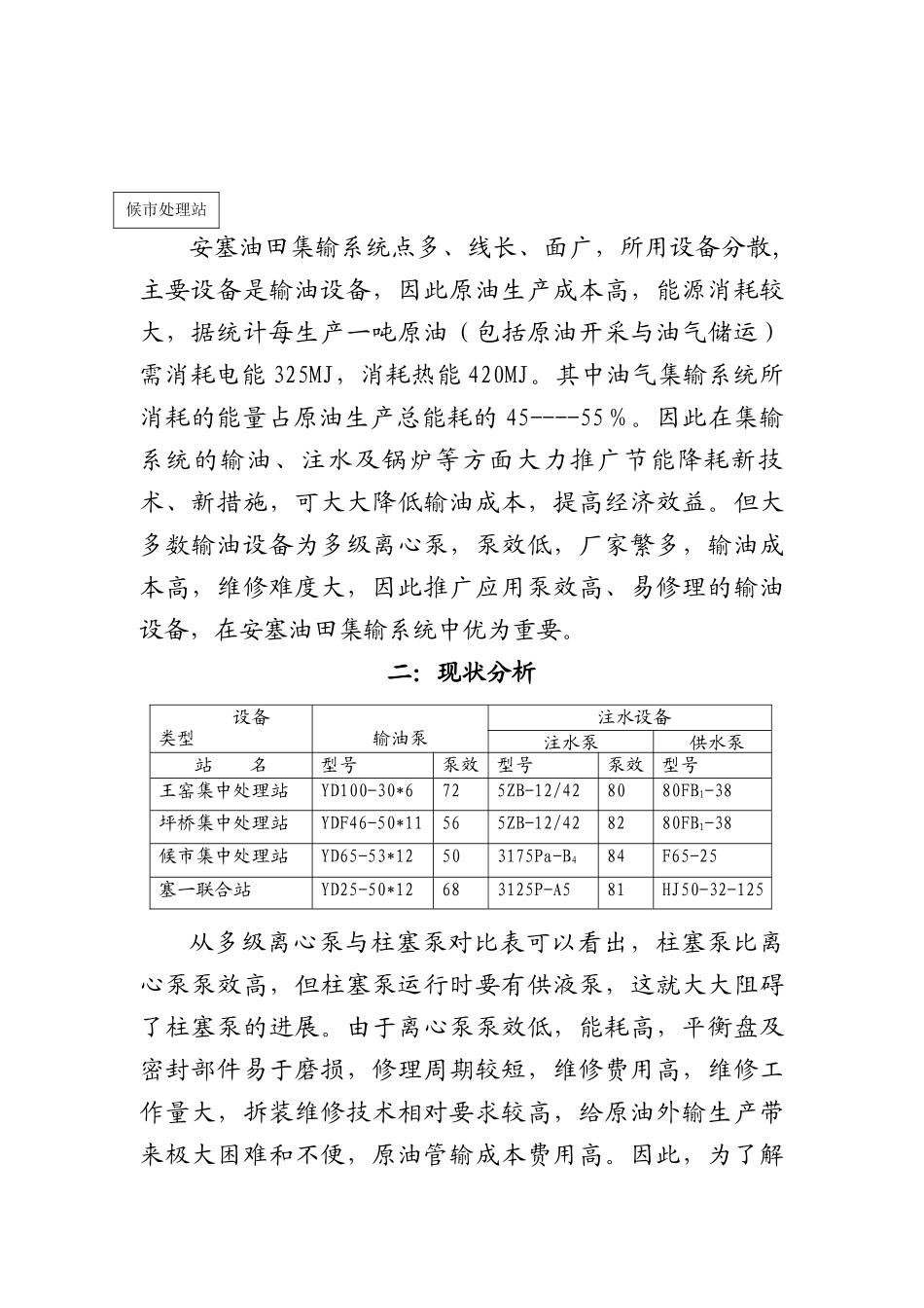 柱塞泵在安塞油田集输系统的应用及推广_第2页