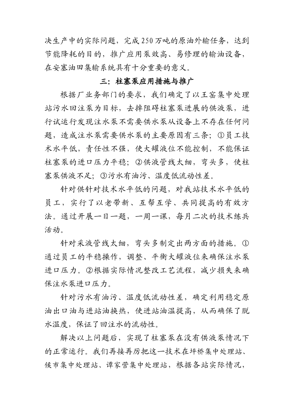 柱塞泵在安塞油田集输系统的应用及推广_第3页