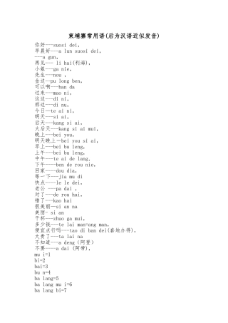 柬埔寨语汉语拼音发音资料全