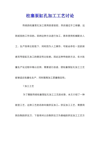 柱塞泵缸孔加工工艺研究