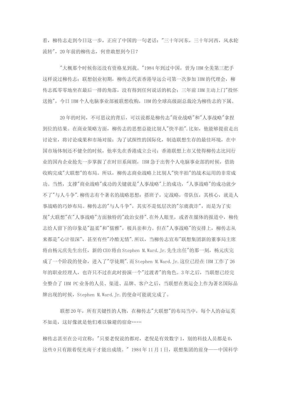 柳传志人事战略：二十年“驭人”成就柳氏联想_第2页