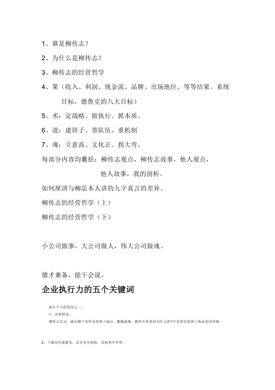 柳传志的经营哲学_第1页