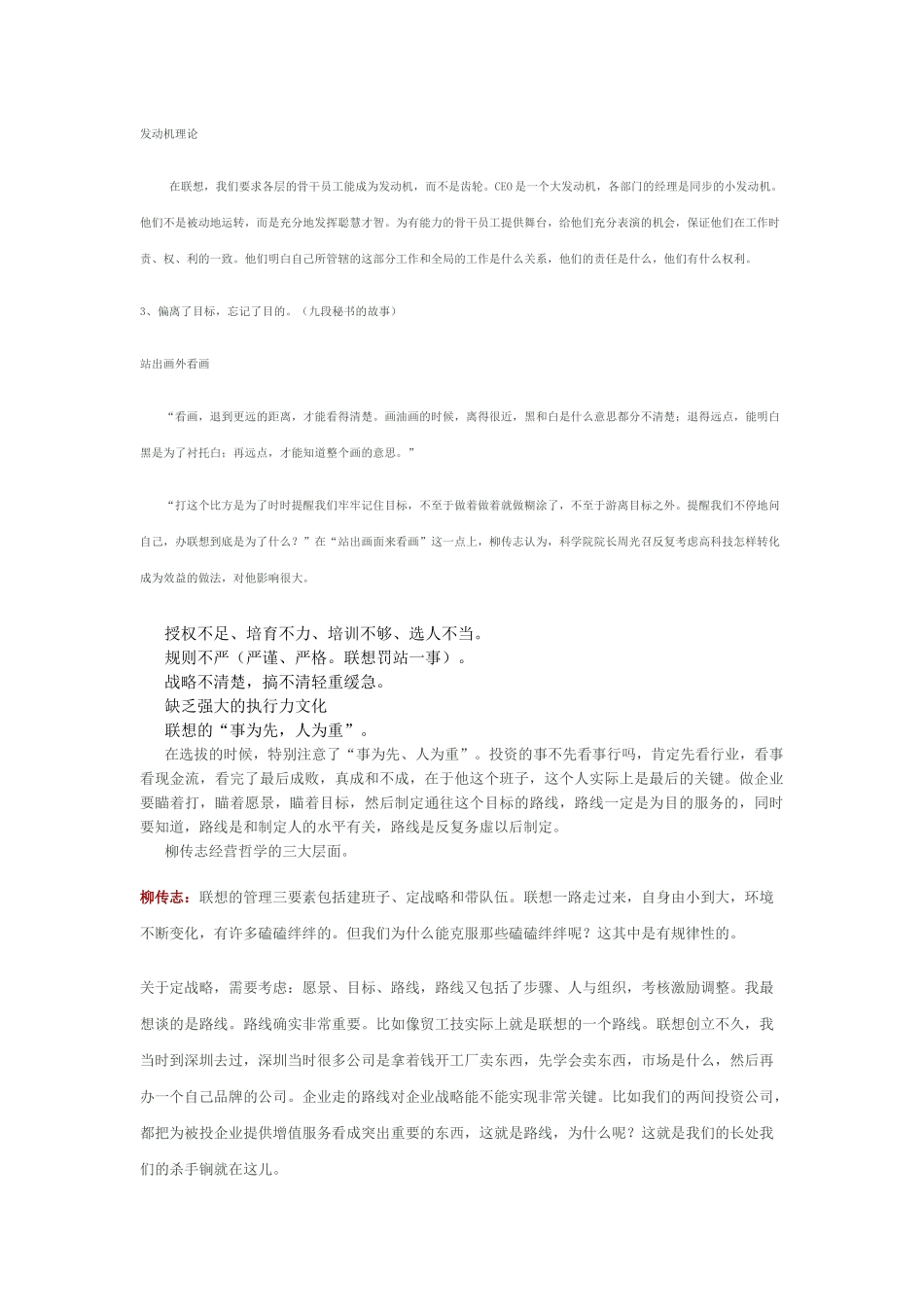 柳传志的经营哲学_第2页