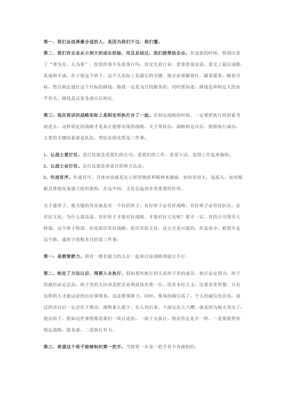 柳传志的经营哲学_第3页