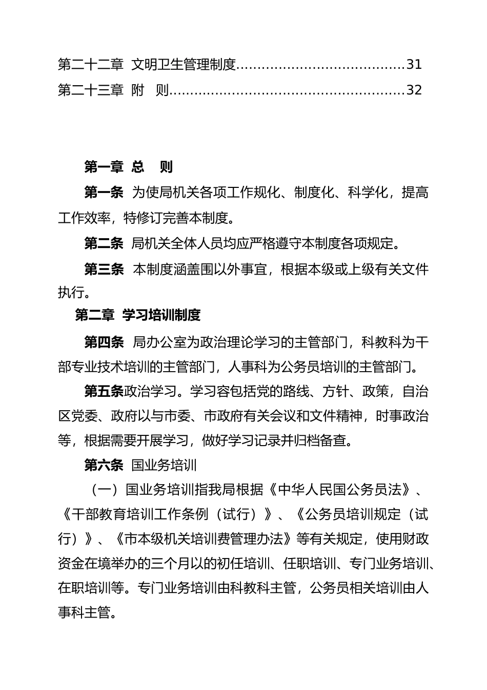 柳州市农业局管理制度汇编_第2页