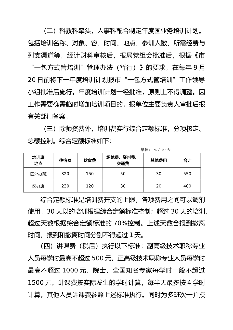 柳州市农业局管理制度汇编_第3页