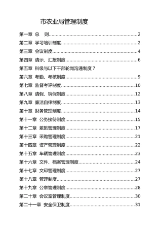 柳州市农业局管理制度汇编