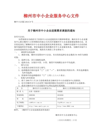 柳州市中小企业服务中心文件