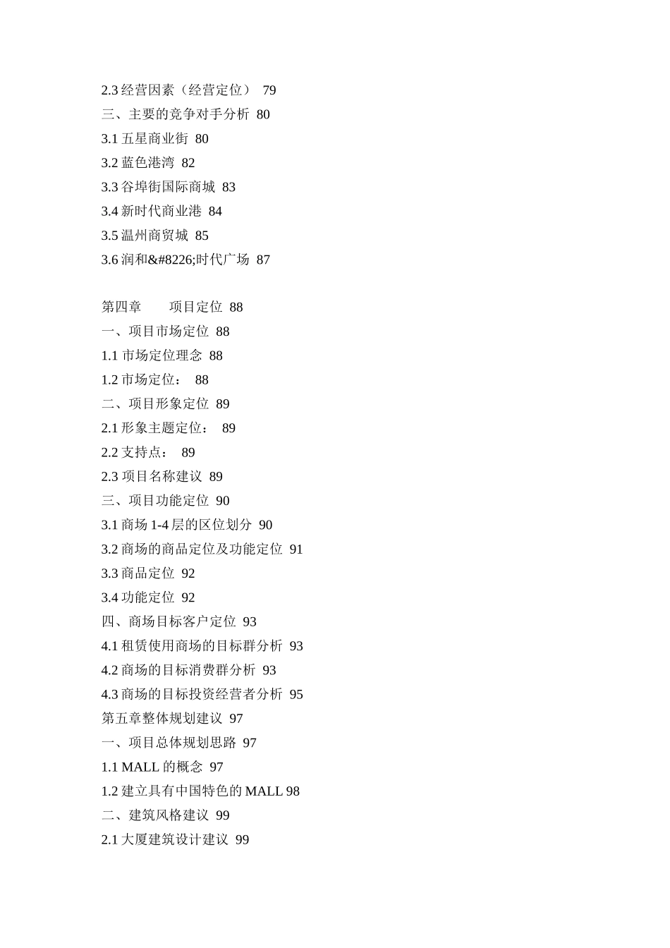 柳州市商业房地产策划方案_第3页