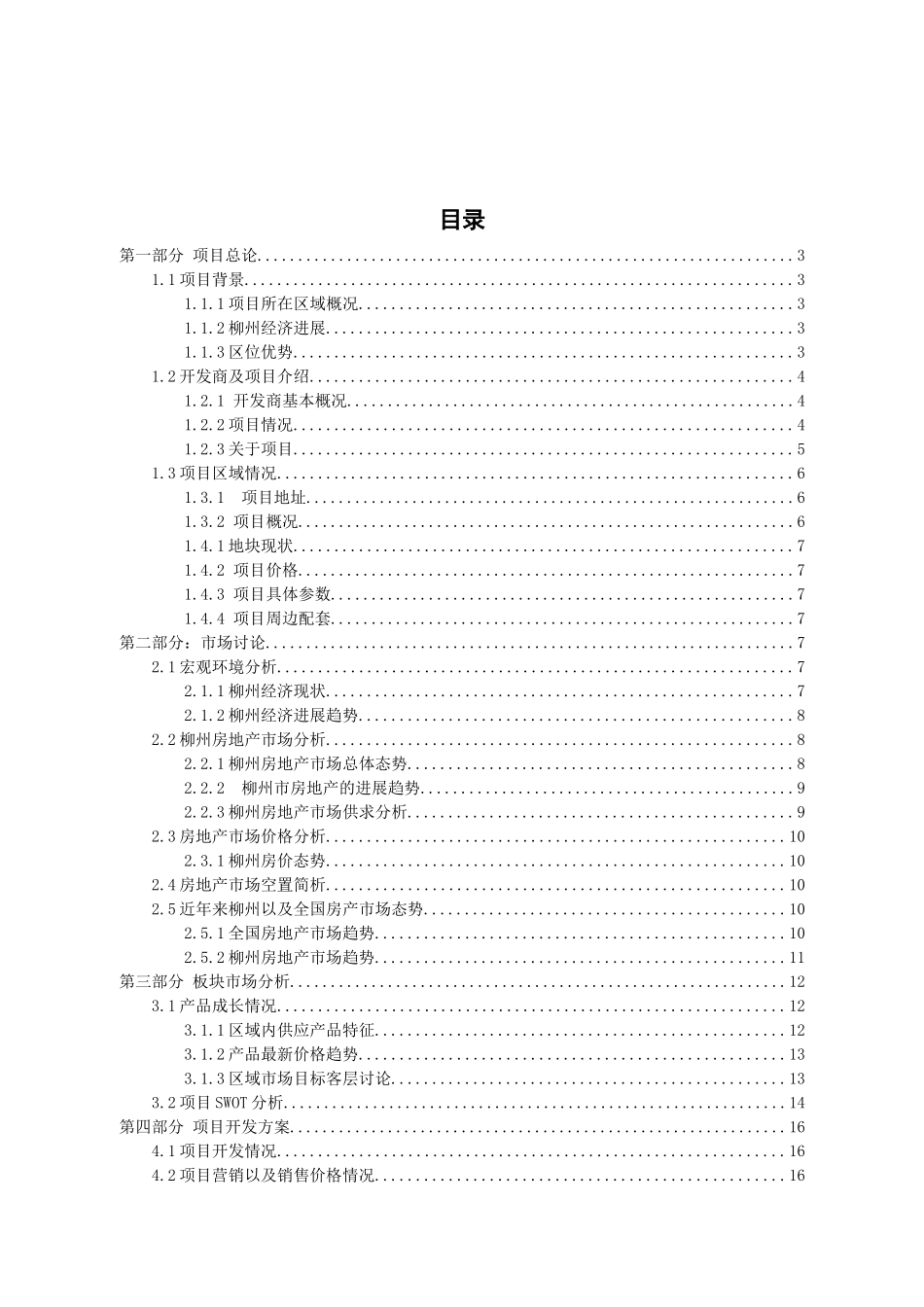 柳州市盛天龙湾房地产_第1页