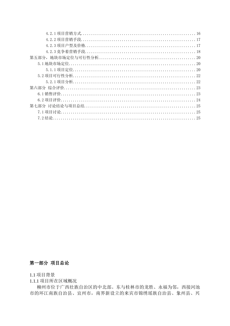 柳州市盛天龙湾房地产_第2页