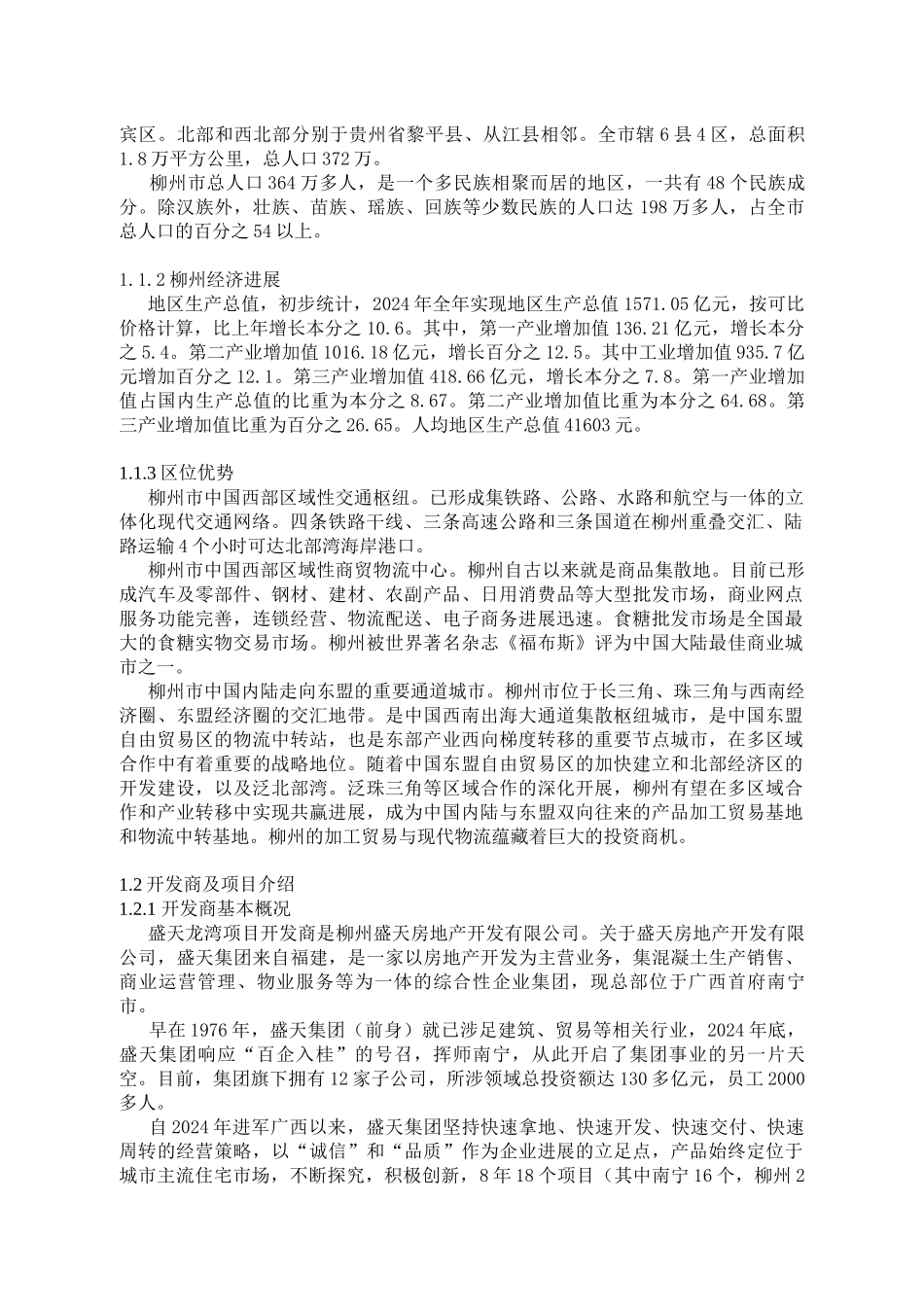 柳州市盛天龙湾房地产_第3页