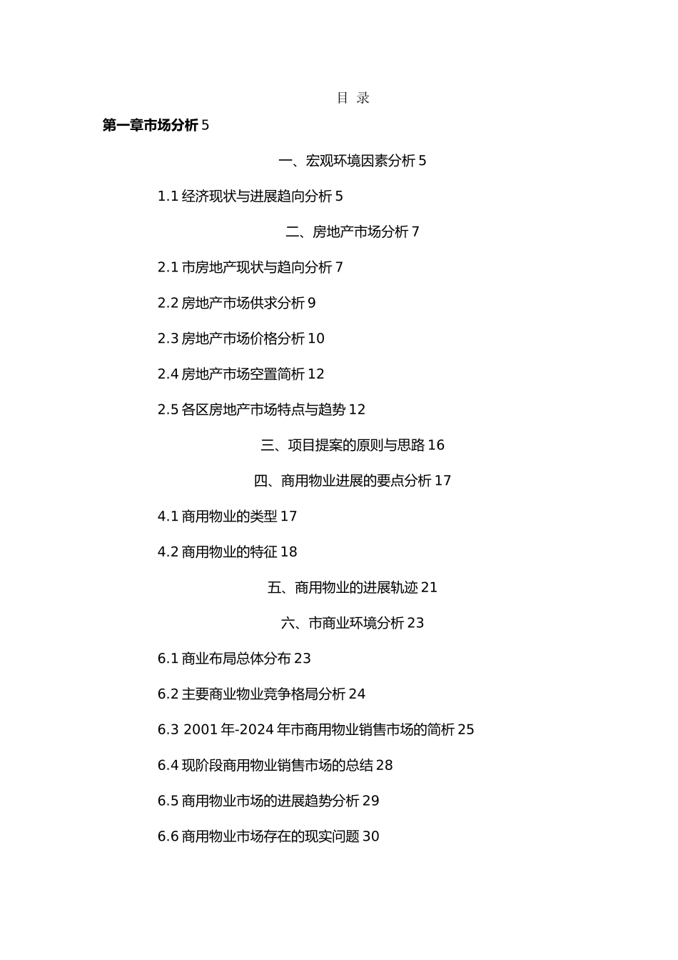柳州房地产市场分析报告模版_第2页