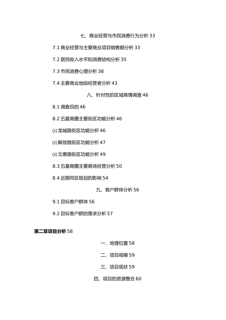 柳州房地产市场分析报告模版_第3页