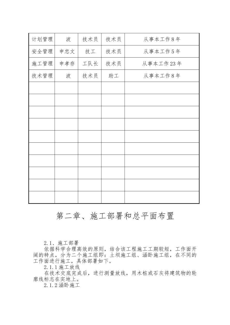 柴家沟沟骨干坝工程施工设计方案_第3页