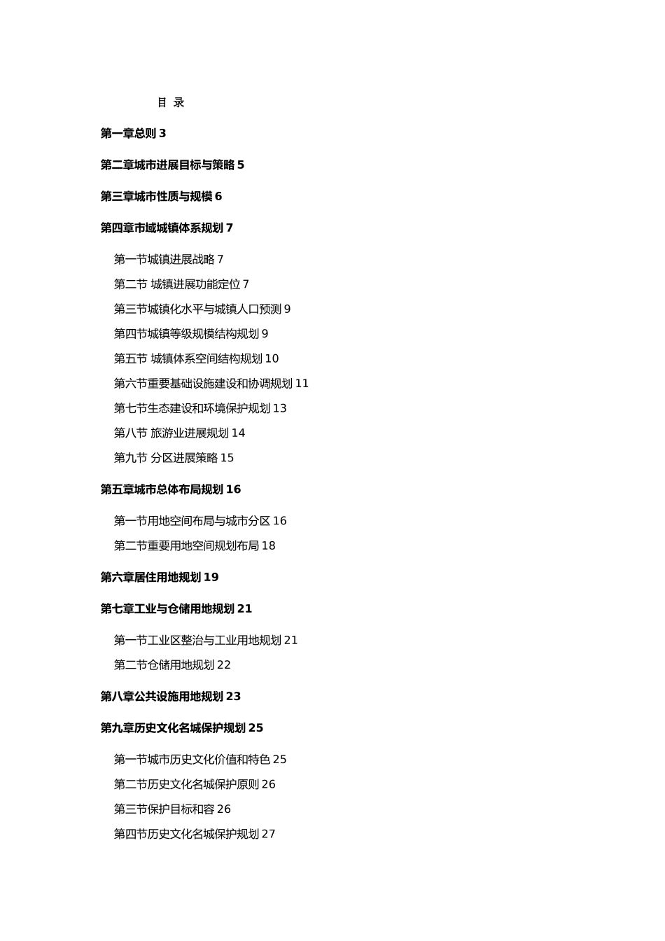 柳州市城市总体规划文本_第2页