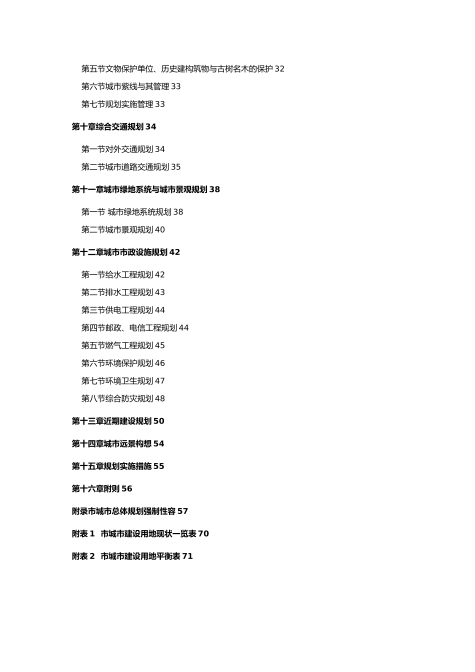 柳州市城市总体规划文本_第3页